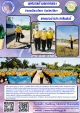ร่วมพิธีเปิดกิจกรรมจิตอาสาพัฒนาในโอกาสวันคล้ายวันสวรรคตพระบาทสมเด็จพระบรมชนกาธิเบศรมหาภูมิพลอดุลยเดชมหาราช บรมนาถบพิตร วันที่ 13 ตุลาคม 2565 ทำความสะอาด พัฒนาแหล่งท่องเที่ยวลำทวนฝั่งซ้าย