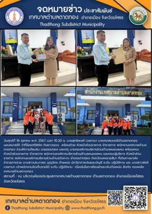 เทศบาลตำบลตาดทอง ต้อนรับข้าราชการที่โอนมาดำรงตำแหน่งใหม่