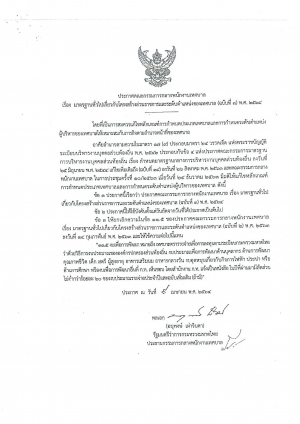 มาตรฐานทั่วไปเกี่ยวกับโครงสร้างส่วนราชการและระดับตำแหน่งของเทศบาล (ฉบับที่ 3 ) พ.ศ. 2564