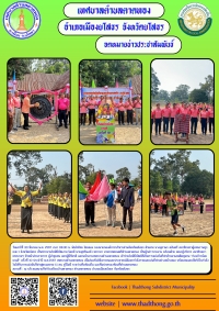 พิธีเปิดการแข่งขันกีฬาต้านยาเสพติดชุมชน &ldquo;ก่องข้าวน้อยเกมส์&rdquo; ครั้งที่ 10 ประจำปี พ.ศ.2567 เทศบาลตำบลตาดทอง