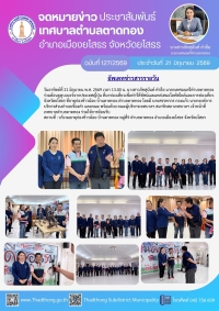 นายกภัคสุนันท์ นำคณะเทศบาลตําบลตาดทอง ร่วมต้อนยูทูบเบอร์จากประเทศญี่ปุ่น ที่มาท่องเที่ยวเพื่อทำวีดีทัศน์เผยแพร่เสนอไลฟ์สไตล์และการท่องเที่ยวจังหวัดยโสธร ที่ธาตุก่องข้าวน้อย บ้านตาดทอง ตำบลตาดทอง อำเอเมืองยโสธร จังหวัดยโสธร