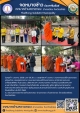 เทศบาลตำบลตาดทอง จัดกิจกรรมทำบุญตักบาตรต้อนรับปีใหม่ร่วมกับชุมชนในตำบลตาดทอง ประจำปี 2568