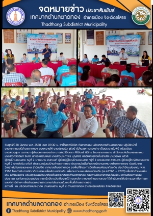 โครงการจัดทำแผนพัฒนาท้องถิ่น ประจำปีงบประมาณ พ.ศ.2568 การประชาคมหมู่บ้าน/ประชาคมตำบล บ้านคอนสาย หมู่ที่ 2 ตำบลตาดทอง อำเภอเมืองยโสธร จังหวัดยโสธร