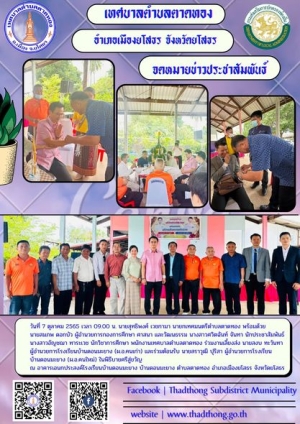 ร่วมเป็นเกียรติงานเลี้ยงส่ง - ต้อนรับผู้อำนวยการโรงเรียนบ้านดอนมะยาง