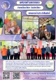 ร่วมเป็นเกียรติงานเลี้ยงส่ง - ต้อนรับผู้อำนวยการโรงเรียนบ้านดอนมะยาง