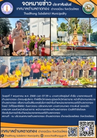 นางสาวภัคสุนันท์ คำลือ นายกเทศมนตรีตำบลตาดทอง นำคณะผู้บริหาร ไหว้ศาลพระภูมิและไหว้ศาลตายาย เพื่อความเป็นสิริมงคลในโอกาสเข้ารับตำแหน่งใหม่