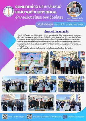 นายกภัคสุนันท์ ร่วมจิบแฟแลวิมานพญาแถน YASOTHON COFFEE BRIEF Wisdom Love and Unity And Happy New Year