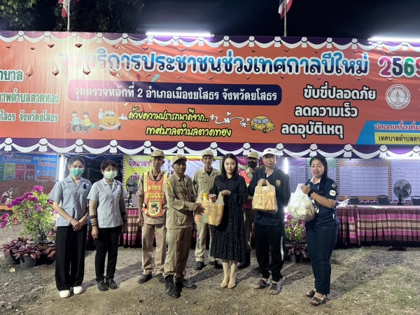 นายกภัคสุนันท์ ตรวจเยี่ยมให้กำลังใจและมอบของจุดบริการประชาชนช่วงเทศกาลปีใหม่ 2569