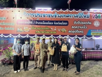 นายกภัคสุนันท์ ตรวจเยี่ยมให้กำลังใจและมอบของจุดบริการประชาชนช่วงเทศกาลปีใหม่ 2569