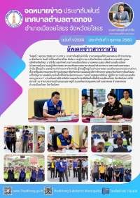 เทศบาลตำบลตาดทอง ร่วมกับภาคีเครือข่ายตามแผนปฏิบัติการรักษาความสงบเรียบร้อย การป้องกันและแก้ไขปัญหายาเสพติดในระดับพื้นที่จังหวัดยโสธร ตามแผน &ldquo;ยุทธการยศสุนทรพิทักษ์ ปฏิบัติการกวาดล้างยาเสพติดแบบบูรณาการ&rdquo; ณ อำเภอเมืองยโสธร จังหวัดยโสธร