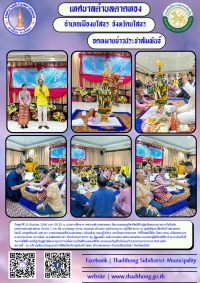 เทศบาลตำบลตาดทอง จัดงานแสดงมุทิตาจิตผู้เกษียณอายุราชการในสังกัด