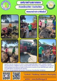 กองสาธารณสุขและสิ่งแวดล้อม ร่วมกับ งานป้องกันฯ สำนักปลัด เทศบาลตำบลตาดทอง ทำความสะอาดล้างตลาดสดเทศบาลตำบลตาดทอง