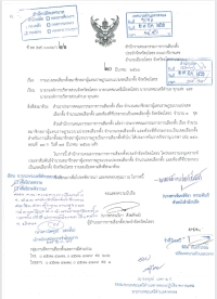 แจ้งประชาสัมพันธ์ เรื่อง การแบ่งเขตเลือกตั้งสมาชิกสภาผู้แทนราษฎรแบบแบ่งเขตเลือกตั้งจังหวัดยโสธร