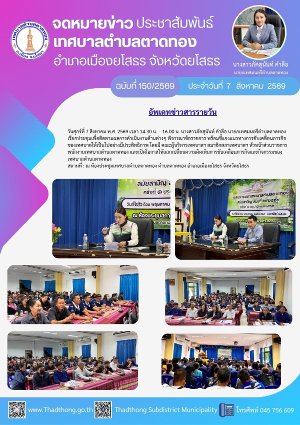 เทศบาลตำบลตาดทอง ประชุมพนักงานเทศบาลตำบลตาดทอง
