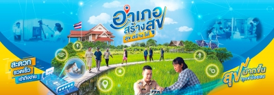 กิจกรรมอําเภอสร้างสุข &ldquo;สุข สร้าง ได้&rdquo; ประจําปี ๒๕๖๔