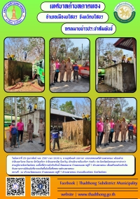 เทศบาลตำบลตาดทอง ร่วมกับ ปภ.จังหวัดยโสธร และการประปาส่วนภูมิภาคจังหวัดยโสธร เพื่อเตรียมพร้อมรับมือกับสถานการณ์ภัยแล้ง