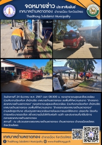 กองสาธารณสุขและสิ่งแวดล้อม ร่วมกับ งานป้องกันฯ สำนักปลัด เทศบาลตำบลตาดทอง ทำความสะอาดล้างตลาดสดเทศบาลตำบลตาดทอง