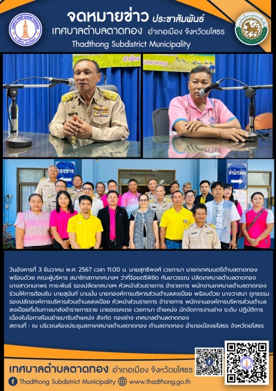 เทศบาลตำบลตาดทอง ต้อนรับข้าราชการที่โอนมาดำรงตำแหน่งใหม่