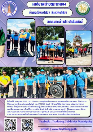 ร่วมเป็นเกียรติในพิธีเปิดโครงการเซปักตะกร้อชุมชนสัมพันธ์ ประจำปี 2565 เทศบาลตำบลตาดทอง