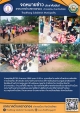รับคณะศึกษาดูงาน ทัศนศึกษาแหล่งท่องเที่ยวธาตุก่องข้าวน้อย เทศบาลตำบลตาดทอง
