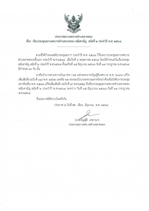 ประกาศ เรื่อง เรียกประชุมสภาเทศบาลตำบลตาดทอง สมัยที่ 2 ประจำปี พ.ศ. 2564