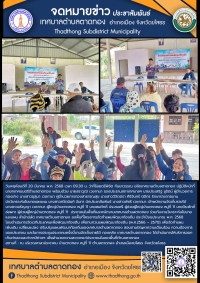 โครงการจัดทำแผนพัฒนาท้องถิ่น ประจำปีงบประมาณ พ.ศ.2568 การประชาคมหมู่บ้าน/ประชาคมตำบล บ้านตาดทอง หมู่ที่ 11 ตำบลตาดทอง อำเภอเมืองยโสธร จังหวัดยโสธร