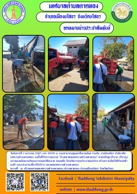 กองสาธารณสุขและสิ่งแวดล้อม ร่วมกับ งานป้องกันฯ สำนักปลัด เทศบาลตำบลตาดทอง ทำความสะอาดล้างตลาดสดเทศบาลตำบลตาดทอง