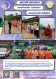 เข้าร่วมกิจกรรมฝึกการป้องกันและระงับอัคคีภัย