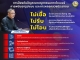 เทศบาลตำบลตาดทอง แจ้งประชาสัมพันธ์การสร้างความรู้ความเข้าใจเพื่อป้องกันการหลอกลวงทางออนไลน์ (Scammer) "ไม่เชื่อ-ไม่รีบ-ไม่โอน" ประจำเดือน มิถุนายน 2569