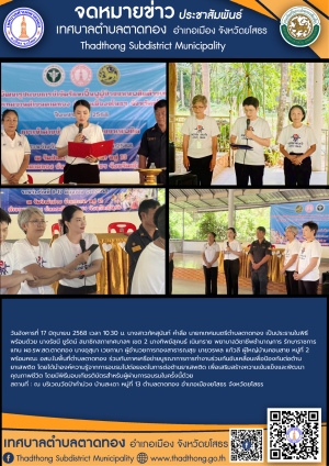 เทศบาลตำบลตาดทอง จัดพิธีมอบเกียรติบัตร กิจกรรมการอบรมเข้าค่ายบำบัดฟื้นฟูผู้เสพยาเสพติด