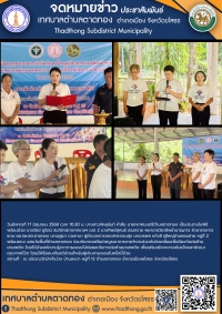 เทศบาลตำบลตาดทอง จัดพิธีมอบเกียรติบัตร กิจกรรมการอบรมเข้าค่ายบำบัดฟื้นฟูผู้เสพยาเสพติด