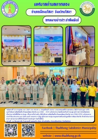 เทศบาลตำบลตาดทองร่วมประชุม หารือ และรับฟังความคิดเห็นเกี่ยวกับแผนพัฒนาจังหวัด พ.ศ 2566 &ndash; 2570 ฉบับทบทวน