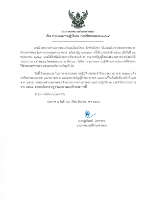 สรุปผลการปฏิบัติงานประจำปีงบประมาณ 2564