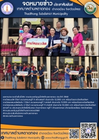 ผลการประกวดรำเซิ้งบั้งไฟ งานประเพณีบุญบั้งไฟตำบลตาดทอง ประจำปี 2568