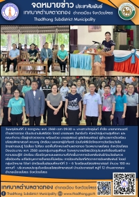 โครงการวัยเรียนวัยใส รักอย่างรอบรู้ ไม่เสี่ยง ไม่ท้อง เขตเทศบาลตำบลตาดทอง โรงพยาบาลยโสธร จังหวัดยโสธร ปึงบประมาณ พ.ศ. 2568