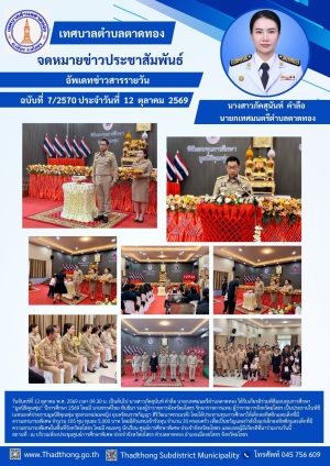นายกภัคสุนันท์ เทศบาลตำบลตาดทอง ร่วมพิธีมอบทุนการศึกษา &ldquo;มูลนิธิคุณพุ่ม&rdquo; ปีการศึกษา 2569 ณ ห้องประชุมศูนย์การศึกษาพิเศษ ประจำจังหวัดยโสธร ตำบลตาดทอง อำเภอเมืองยโสธร จังหวัดยโสธร