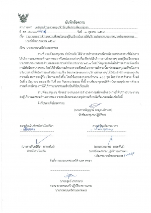 รายงานผลการสำรวจความพึงพอใจการให้บริการ ปีงบประมาณ พ.ศ.2564
