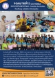 โครงการฝึกอบรมส่งเสริมอาชีพแก่ประชาชน ประจำปีงบประมาณ 2565 “การจักสานกระเป๋าและตะกร้าจากเส้นพลาสติก” ในระหว่างวันที่ 29 – 31 สิงหาคม 2565