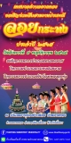 เทศบาลตำบลตาดทอง ขอเชิญร่วมสืบสานวัฒนธรรมไทย งานประเพณีลอยกระทง ประจำปี 2565