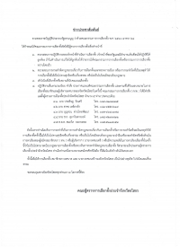ข่าวประชาสัมพันธ์ ตามพระราชบัญญัติประกอบรัฐธรรมนูญ ว่าด้วยคณะกรรมการการเลือกตั้ง พ.ศ.2560 มาตรา 28