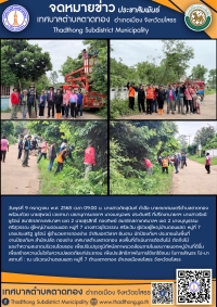 เทศบาลตำบลตาดทอง ลงพื้นที่ดำเนินการตัดต้นไม้ ตัดกิ่งไม้ และทำความสะอาดบริเวณพื้นที่ตำบลตาดทอง อำเภอเมืองยโสธร จังหวัดยโสธร