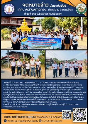 เทศบาลตำบลตาดทอง จัดกิจกรรมเดินรณรงค์ประชาสัมพันธ์การเลือกตั้งนายกเทศมนตรีตำบลตาดทอง (ครั้งที่ 2)