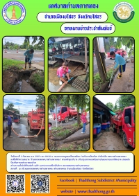 กองสาธารณสุขและสิ่งแวดล้อม ร่วมกับ งานป้องกันฯ สำนักปลัด เทศบาลตำบลตาดทอง ทำความสะอาดล้างตลาดสดเทศบาลตำบลตาดทอง