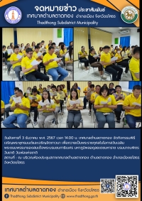 เทศบาลตำบลตาดทอง จัดกิจกรรมพิธีเจริญพระพุทธมนต์และเจริญจิตภาวนา ถวายเป็นพระราชกุศลเนื่องในโอกาสวันเฉลิมพระชนมพรรษาของสมเด็จพระบรมชนกาธิเบศร มหาภูมิพลอดุลยเดชมหาราช บรมนาถบพิตร
