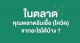 สาระน่ารู้ที่อยากให้คุณอ่าน ในตลาดคุณพลาดรับเชื้อจากโควิด-19 อะไรได้บ้าง